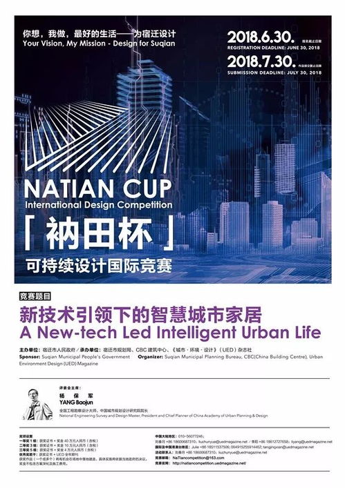 山水织梦，设计未来——第二届衲田杯国际可持续设计竞赛策划综述